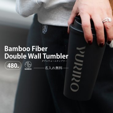 ★【卒業 卒団記念 名入れプレゼント 】 ダブルウォール タンブラー 480ml 4色 【NEW英字】 バンブーファイバー 名前入り タンブラー 軽量 おしゃれ オリジナルタンブラー  フタ付き エコ SDGs プラスチック 二層構造 名入れタンブラー 名入れカップ プレゼント バレンタイン 新生活 卒業 卒団 記念品 ギフト