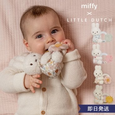 【出産祝い】miffy ×Little Dutch　リングラトル