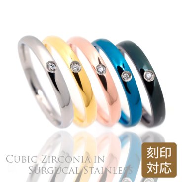 【レーザー刻印可能】金属アレルギーに優しい指輪  キュービックジルコニア リング サージカル ステンレス 2.5mm 甲丸リング 刻印対応 シンプル 名入れ 指輪 1本 メンズ レディース マリッジリング 結婚指輪 (1730006)