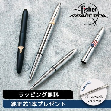 【替芯1本プレゼント】 FISHER SPACEPEN フィッシャースペースペン ボールペン BULLET ブレット SH600 SH600B AF600 宇宙 NASA フラッグ シャトル 筆記具 名入れ ネーム 油性 文具 ステーショナリー メンズ レディース ギフト プレゼント アメリカ 男性 女性 名入れ無料 ラッピング無料 アメリカンフラッグ スペースシャトル 公式