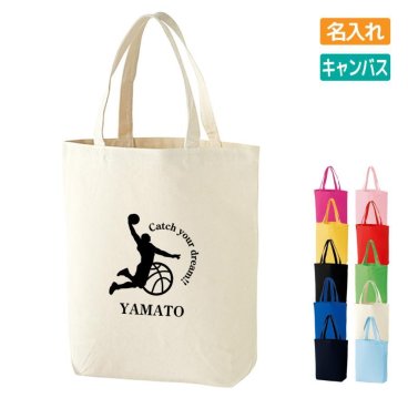 卒団記念品 バスケ トートバッグ オリジナル 名入れ無料 メンズ 男 チーム 【CYD】
