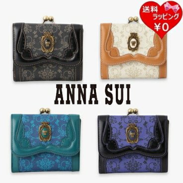 【送料無料】【ラッピング無料】アナスイ ANNASUI 折財布 リーブル 口金二つ折り財布 ans519338