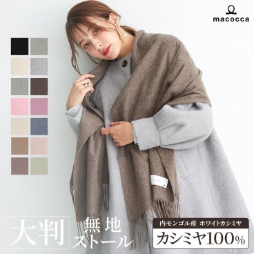 【ギフトラッピング＆送料無料】高品質カシミヤストール 無地 大判 ストール 200cm×60cm レディース メンズ [男女兼用] ギフトに♪ 高品質 内モンゴル産 カシミア100% 無地 チェック マフラー ★クリスマスプレゼント・ギフトに最適なギフトBOXをご用意