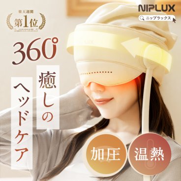 【NIPLUX公式】正規品 CHILLMETヘッドリラクゼーション ホットアイマスク NIPLUX CHILLMET チルメット マッサージ器 充電式 頭皮マッサージ ヘッドスパ 目元 温熱 加圧 睡眠 プレゼント ギフト