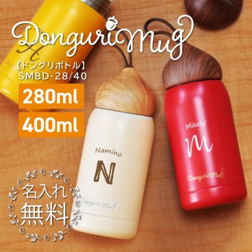 【名入れ】 水筒 ステンレスボトル 名入れ 誕生日かわいい おしゃれ どんぐり 雑貨 実用的 マイボトル 魔法びん ステンレス 保温 保冷 280ml 女性 母 女友達 20代 30代 40代 ギフト 就職祝い 退職祝い 記念品《ドングリマグ 》 翌営業日出荷