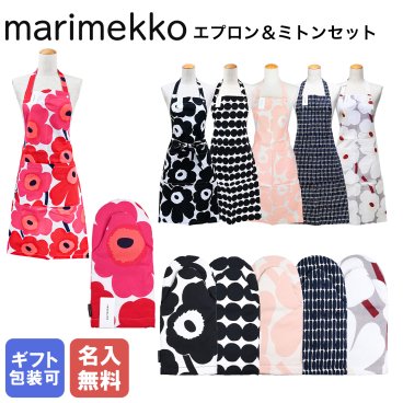 【名入れ無料】マリメッコ marimekko エプロン ミトン ギフトセット イニシャル＆お花の刺しゅう 刺繍をして特別なプレゼント 送別会 誕生日 お中元 結婚記念日 刺しゅう名入れ無料 北欧雑貨 北欧デザイン キッチンアイテム marimekko kitchen 送別会 誕生日 お中元 結婚祝い 結婚式 高級 母の日【スペシャルラッピング660円(別売り)】 成人祝い