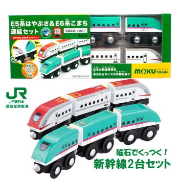 brio 互換【moku TRAIN E5系はやぶさ＆E6系こまち連結セット】3歳 4歳 5歳 電車 汽車 ごっこ遊び プレゼント クリスマス お祝い 入園 誕生日 ブリオ  プラレール モクトレイン シンカリオン 木 木製 ナチュラル 知育 JR 新幹線 特急 倉庫直送品
