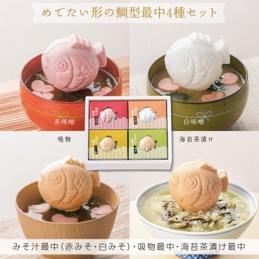 内祝い 【鯛の最中4つセット】ギフト出産内祝い 結婚内祝い 最中 お茶漬け 吸物 入学内祝い 快気祝い 初節句 成人式 お返し プレゼント もなか 人気 御礼 おかえし お中元 ブライダル 結婚式 結婚 うちいわい