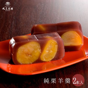 純栗羊羹 ２本高級桐箱入り【送料込】 ギフト 高級 日持ち ラッピング ようかん 羊羹 栗 和菓子 セット 御礼 御祝 贈答用 お返し 内祝