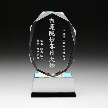 クリスタル位牌 ギフトKH-11（大）（中）（小）名入れ お位牌 仏具 仏壇 49日 法要 おしゃれ 手元供養 小型 夫婦 連名 戒名 俗名 彫刻