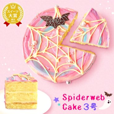 ハロウィン ケーキ 2026 ばらまき おもしろい おすすめ 人気 大人向け 子供用 彼女 彼氏 赤ちゃん用ちょっとした 3号 蜘蛛の巣ケーキ ケーキ ミニ さつまいも スイーツ お菓子 洋菓子 可愛い かわいい おしゃれ ピンク ギフト プレゼント 洋菓子 ハロウィンパーティー 2000円 3000円 誕生日ケーキ 秋 期間限定 おいもや