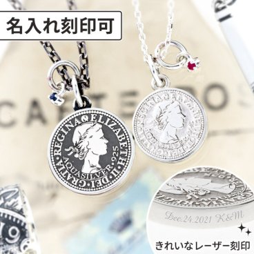 幸せの6ペンスコイン シルバーペアネックレス 選べる誕生石 AQUA SILVER ペア カップル お揃い 名入れ 刻印 コイン おしゃれ カジュアル シンプル 大人 彼女 彼氏 女性 男性 誕生日プレゼント 記念日