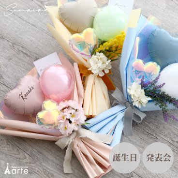 バルーンブーケ バルーン 花束 母の日 発表会  誕生日  演奏会 ピアノ バイオリン ダンス バレエ 成人式 退職 送別会 結婚 お祝い 名前入り バルーン ハート フラワー おしゃれ くすみカラー お花 造花 ブーケ ギフト 小学校 中学校 高校 大学 先生 入学式  卒業式