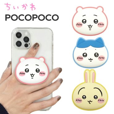 ちいかわ スマホ グリップトック POCOPOCO ハチワレ うさぎ モモンガ キャラクター グッズ スマホリング ポコポコ スマホスタンド おしゃれ かわいい CK-81