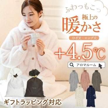 女性が喜ぶ プレゼント 着る毛布 ルームウェア レディース【ふわもこワンピース】もこもこ あったか 前開き ロング 部屋着 パジャマ ナイトウェア 敬老の日 冬 裏起毛 洗える 誕生日 クリスマス 母の日 ギフト 妻 母 彼女 30代 40代 50代 送料無料 ラッピング対応