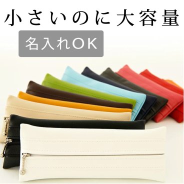 【名入れギフト】ペンケース 筆箱「FULAPE」イニシャル 送料無料 バレンタイン 刺繍 おしゃれ フラット シンプル 大容量 かわいい 革 社会人 大学生 高校生 中学生 誕生日 父 母 彼氏 彼女 子供 妻 旦那 記念日 就職 進学 誕プレ プレゼント ギフト 日本製 北欧 雑貨 お返し 定年 退職 送別 卒業 抗菌 おしゃれ 可愛い かわいい スリム コンパクト 小さめ ミニマル ミニマム 