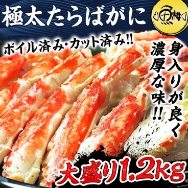 タラバガニ 冷凍 ボイル 本タラバガニ 足 ハーフポーション 1.2kg 特大 たらばがに 脚 かに カニ