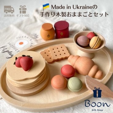 【ウクライナ SABO CONCEPT】ウクライナ 木製 おままごとセット Wooden Play Food Set / Desserts 知育玩具 ギフト 出産祝い 誕生日 バースデー プレゼント 木のおもちゃ ファーストトイ １歳 ２歳 ３歳 モンテッソーリ インテリア 海外 輸入 女の子 男の子 孫 かわいい