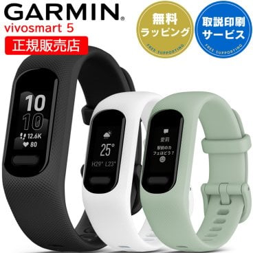 スマートウォッチ ガーミン GARMIN vivosmart 5 【取説サービス】 選べる3色 血中酸素 通知機能 生理・妊娠管理 水分管理 心拍計 消費カロリー ダイエット 防水 天気 カレンダー タッチスクリーン ランニング ウォーキング ヨガ 水泳