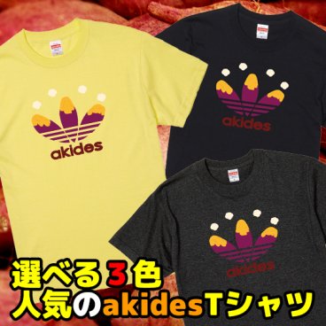 【名入れ対応】遊び心いっぱいのパロディTシャツ おもしろパロディTシャツ「akides」ジョーク/スポーツ/メンズ/レディース/tshirts/サイズS～XL