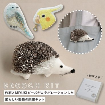 動物 ビーズブローチキット MIYUKI 手作り 【選べる特典付】 ビーズ 刺繍キット ハンドメイド 簡単 おしゃれ 日本製 刺繍作家コラボ DIY 初心者OK 刺繍ブローチキット かわいい動物モチーフ 刺繍枠付き 手作りキット 手芸 工作 趣味 誕生日 プレゼント ギフト