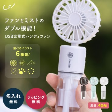 【名入れ無料】ミスト扇風機 熱中症対策 ハンディファン 充電式 携帯扇風機 ミニ扇風機 首かけ扇風機 ポータブルファン USB扇風機 加湿器 夏 ギフト プレゼント オフィス ミストファン 暑さ対策 小型扇風機 持ち運び 冷感 子供 お出かけ 即日発送 ザワウ ギフト 父の日 2026 プレゼント
