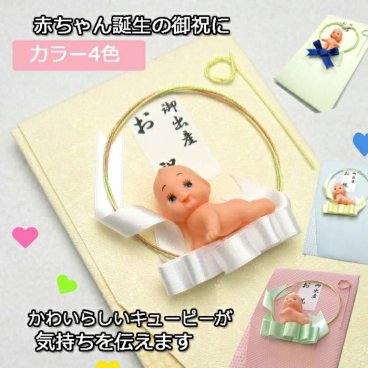 赤ちゃん誕生のし袋 出産祝い 祝儀袋 出産祝い 封筒 出産祝かわいいキューピーのし袋 お祝い袋 封筒 赤ちゃん ベビー 誕生のお祝いに
