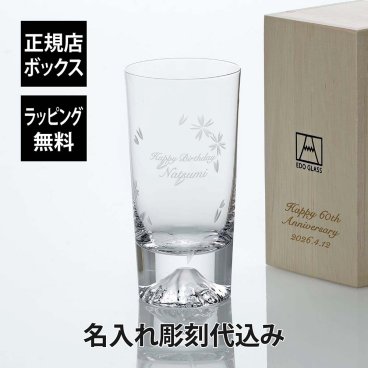 田島硝子 桜切子 富士山グラス ハイボール タンブラー 400ml 名入れ彫刻代込み 名入れ 彫刻 刻印 名入れ ギフト プレゼント 記念日 記念品 お祝い グラス 誕生日 還暦 退職祝 父の日 ハイボール 敬老の日 法人 周年記念 受賞 おみやげ 人気 江戸切子 限定