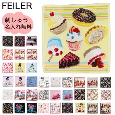 フェイラー ハンカチ 【名入れ込】 ハンドタオル フェイスタオル  レディース 25cm 全16柄 名入れ 刺繍 刺しゅう 名前入れ ネーム入れ 送別会 【スペシャルラッピング660円(別売り)】 誕生日 お中元 夏ギフト タオルハンカチ 敬老の日  結婚祝い 結婚式 結婚記念日 出産祝い 高級 名入れギフト ハンカチ  母の日 ホワイトデー
