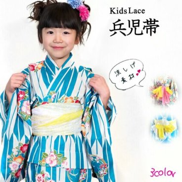 子供帯　浴衣帯　帯　兵児帯　レース帯　飾り帯　プチ兵児　キッズ浴衣帯　レディース　プチ兵児としても　飾り帯