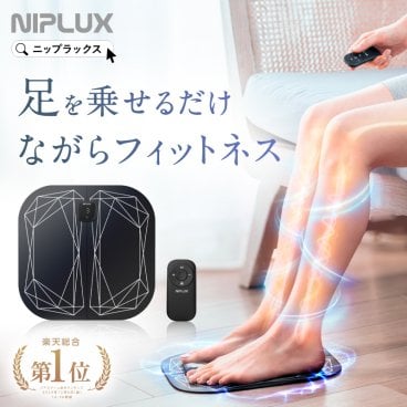 【NIPLUX公式】正規品 NIPLUX LEG FIT フットマッサージャー EMSシート 足裏マッサージ器 筋トレ レッグフィット フットマッサージ器 ふくらはぎ 太もも 脚 足 プレゼント ギフト