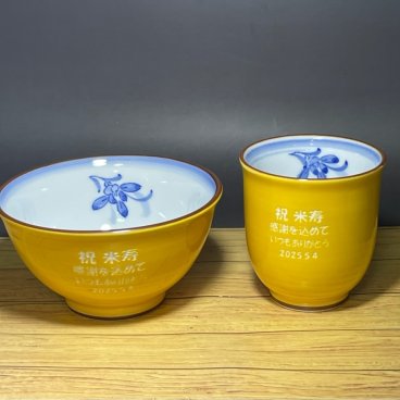 米寿祝　名入りお茶碗＆湯呑み 波佐見焼 蘭の香り黄色　メッセージ入り 米寿の記念品 傘寿祝い