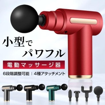 【お中元ギフトにおすすめ】 筋膜リリース ガン マッサージ器 ハンディガン アタッチメント6種類 30段階調節 全身ケア リラックス ストレス解消 軽量 小型 トレーニング プレゼント