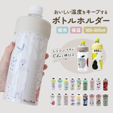 ペットボトルホルダー保冷 通販 ペットボトル 保冷 保温 ペットボトルカバー ペットボトルクーラー ケース カバー クーラー ペットボトルホルダー タンブラー かわいい おしゃれ 真空 断熱 軽量 暑さ対策 ステンレス おでかけ アウトドア OGURA