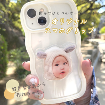 お好きなお写真で作れる♪オリジナル スマホグリップ オリジナルグッズ うちの子 うちの子グッズ 赤ちゃん子供　出産 七五三　1歳　初節句　子供の日　卒園　卒業　入園　入学  写真 記念写真 スマホグッズ グリップ プレゼント 写真プリント 我が子 敬老の日