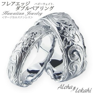 【レーザー刻印無料】ハワイアンジュエリー ペアリング 指輪 リング ステンレス サージカルステンレス ダブル カットアウト ホヌ スクロール プルメリア シルバー メンズ レディース カップル 2個セット