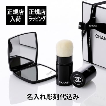 CHANEL シャネル ミロワール ドゥーブル ファセット&パンソー カブキ N°108 2点セット 名入れ彫刻代込み オリジナルセット 名前 彫刻 刻印 結婚記念日 お祝い プレゼント ギフト 記念日 高級 ブランド 鏡 ミラー 携帯 ご褒美 携帯 誕生日 パウダーブラシ ブラシ メイクブラシ