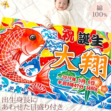 和風 大漁旗の出産祝い 鯛＆富士山　今治製 名入れ 大判バスタオル