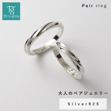ペアリング カップル 2個セット 刻印無料 結婚指輪 マリッジリング シルバー シンプル 大人 上品 おしゃれ ひねり 偶数サイズ Silver 925 2本セット価格【jlr082sv_pair】