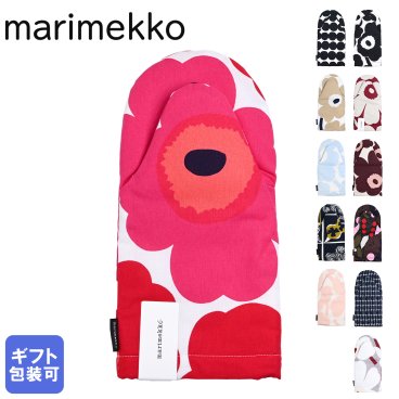 マリメッコ marimekko ミトン 鍋つかみ 手袋 ギフトにぴったり 選べる全12柄 北欧雑貨 北欧デザイン キッチンアイテム marimekko kitchen 送別会 誕生日 お中元 結婚祝い 結婚式 高級 父の日 母の日 成人祝い 手袋 ホワイトデー