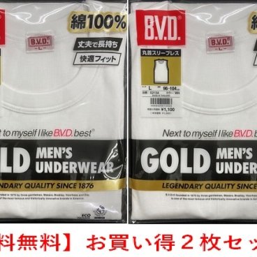 ゴールドメンズ BVDアンダーウエアー スリーブレス お買い得2枚セット 送料無料