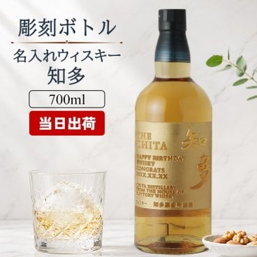 知多 名入れ お酒 ウイスキー サントリー 名前入り プレゼント ギフト 面白い センス 定年退職 還暦祝い 退職祝い 男性 女性 お祝い 古希 喜寿 傘寿 米寿 卒寿 白寿 百寿 敬老の日