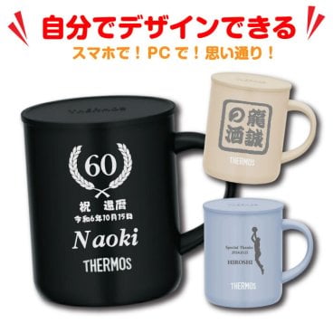 自分でデザイン！【名入れ 無料 デザイン500種類以上】サーモス ステンレス マグカップ THERMOS JDG-352《デザイン シミュレーター》(ステンレスマグ マグ タンブラー 名入れ 真空断熱 蓋つき フタ付き 保温 保冷 ギフト 誕生日 プレゼント 記念品 お祝い 名前入り おしゃれ 350ml シュミレーター)