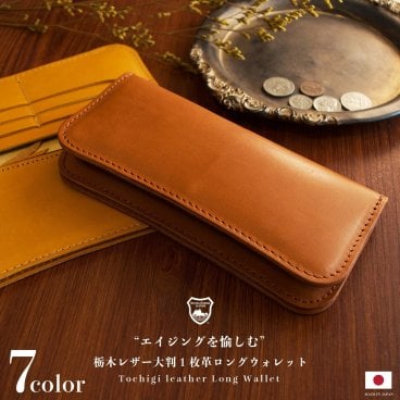 財布 栃木レザー メンズ / 長財布 経年変化を愉しむ 国産高級レザーのロングウォレット / 本革 栃木レザー 長財布 ギフト エイジング 小銭入れ メンズ レディース 革 バイカー 皮 財布 さいふ ビジネス レザークラフト オシャレ おしゃれ 日本製 長財布【送料無料※北海道・沖縄除く】