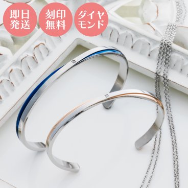 【送料無料】【名入れ無料】 ペアバングル 2本セット ダイヤモンド ステンレス クロス ピンク＆ブルー サージカルステンレス316L アレルギーフリー アクセサリー ジュエリー プレゼント ギフト 記念日 white clover ホワイトクローバー 刻印無料 即日発送