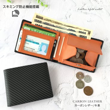 【新発売】財布 メンズ 二つ折り レザー 本革 二つ折り財布 小銭入れあり 免許証 ケース スキミング防止 カーボンレザー 革 牛革 ウォレット サイフ コンパクト スリム 薄型 薄い 免許証入れ パスケース プレゼント 男性 さいふ 化粧箱入り ギフト