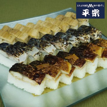 【奈良  柿の葉ずし総本家平宗】 鯖ずし2種と煮穴子押ずし 奈良県産ヒノヒカリ使用　【伝統の柿の葉寿司/文久元年創業 平宗】 郷土料理 食文化 お寿司 柿の葉ずし 柚庵　焼鯖ずし 炙りしめ鯖ずし 煮穴子押ずし 鯖 穴子 母の日 父の日 お誕生日 お取り寄せグルメ プレゼント お中元 敬老の日 お歳暮 お中元 贈答品 奈良土産