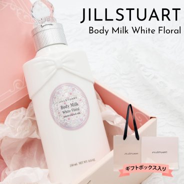 【正規紙袋 無料】 ジルスチュアート ボディミルク ホワイトフローラル ギフト ボディクリーム ボディーミルク 250ml ジル スチュアート jillstuart JILL STUART 正規品 ブランド 新品 プレゼント ギフト