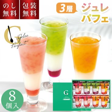 ひととえ 3層デザートジュレパフェ 8号 JPD-20 お菓子 洋菓子 スイーツ ギフト ゼリー 8個入
