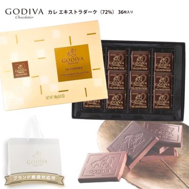 ゴディバ 2026 チョコ チョコレート プレゼント お返し GODIVA カレ ダーク ゴディバ専用袋付き 詰め合わせプレミアムスイーツ 洋菓子 内祝い お返し 結婚祝い お誕生日 出産祝い 通販 お中元 御中元 夏ギフト